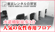 東京レンタル自習室
