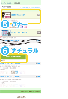 スマホ版比較表ページ広告掲載位置