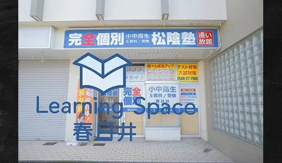 ラーニングスペース