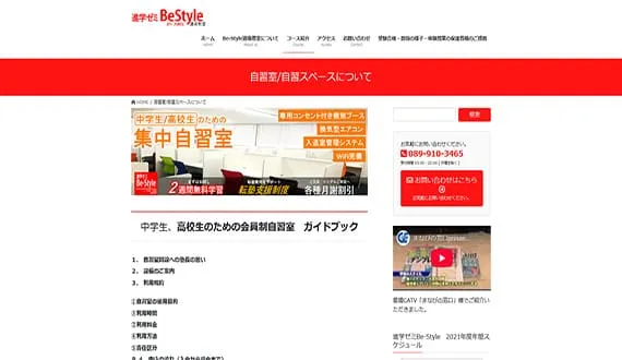 ビースタイル