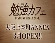 勉強カフェ上本町