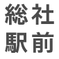 総社駅前