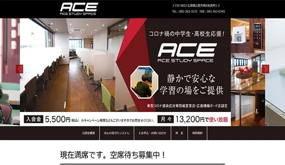 エーススタディースペース