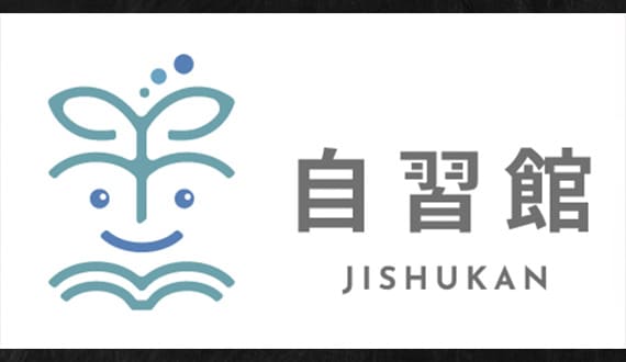 自習館