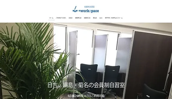 プラスワークスペース