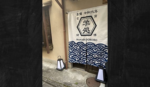 マナビドコロ
