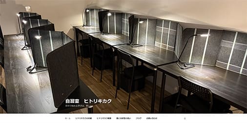 ヒトリキカク