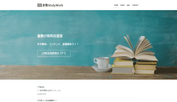 倉敷スタディワーク