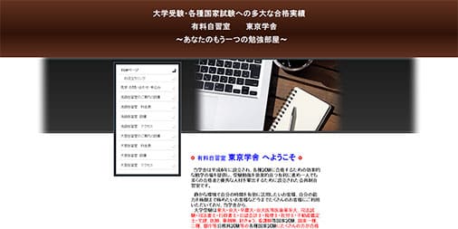 東京学舎