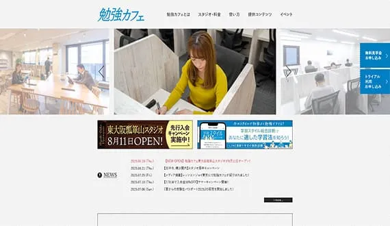 勉強カフェ