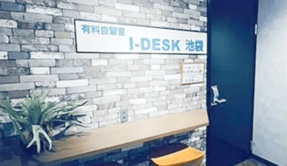 アイデスク池袋1