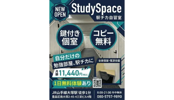 池袋大塚ビジネスサロン