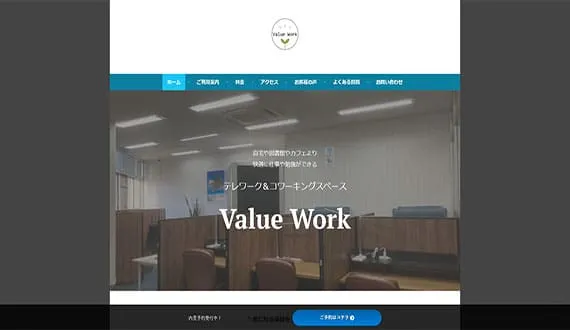 バリューワーク